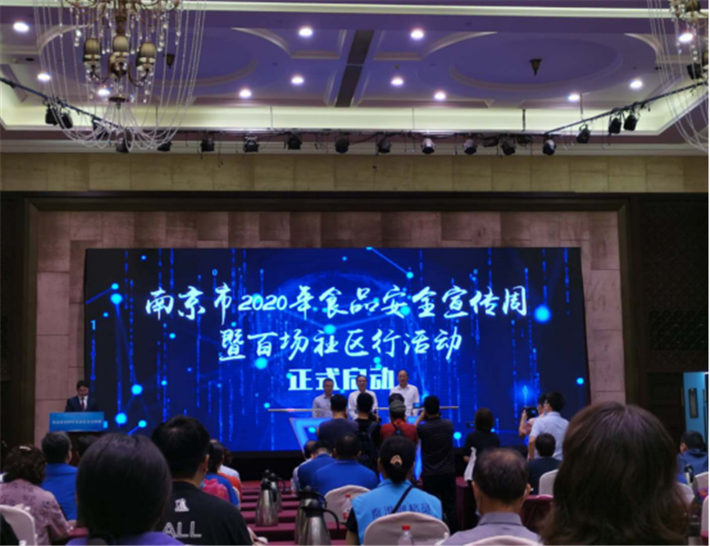 集團公司總經(jīng)理徐偉應(yīng)邀出席“南京市2020年食品安全宣傳周”并帶領(lǐng)食品企業(yè)代表宣讀“誠信倡議書”