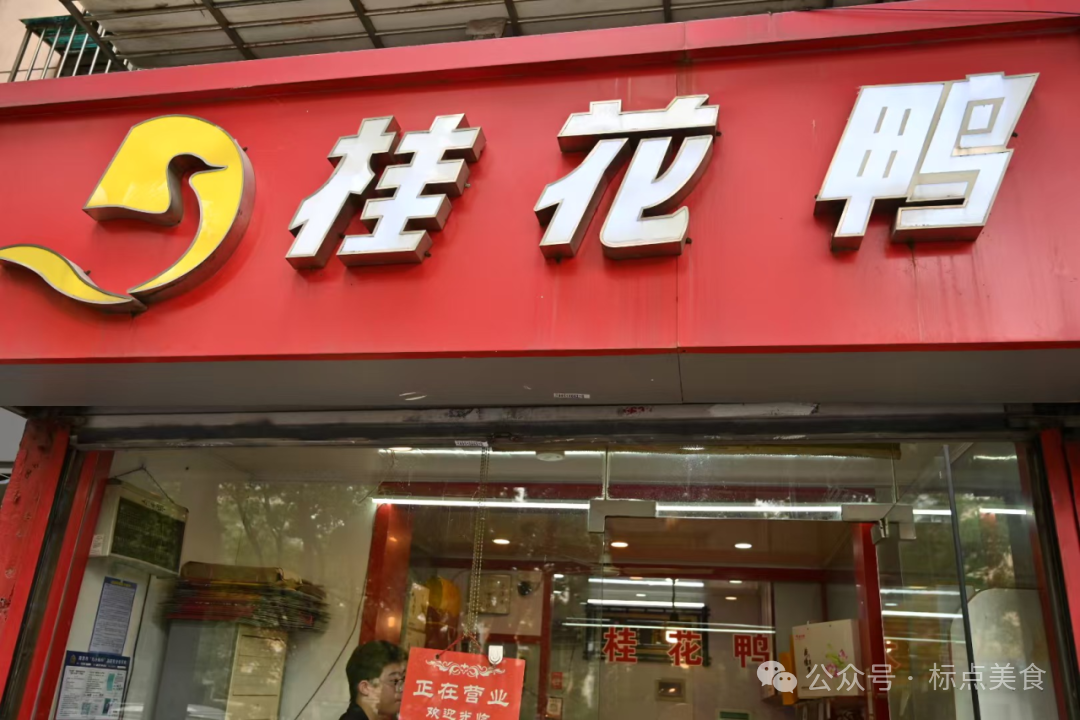 沒有一只鴨子能活著游出南京？【標點美食報道】