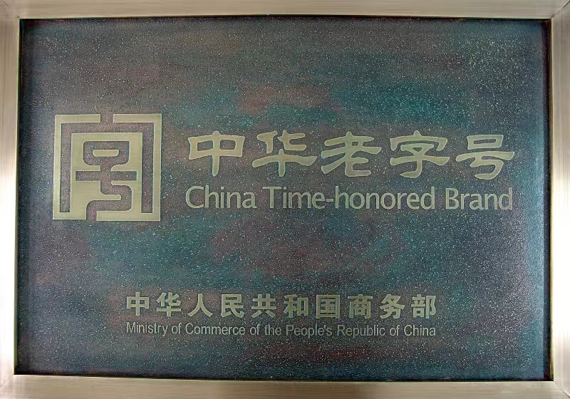 中華老字號復核結果出爐 “韓復興”繼續(xù)位列其中