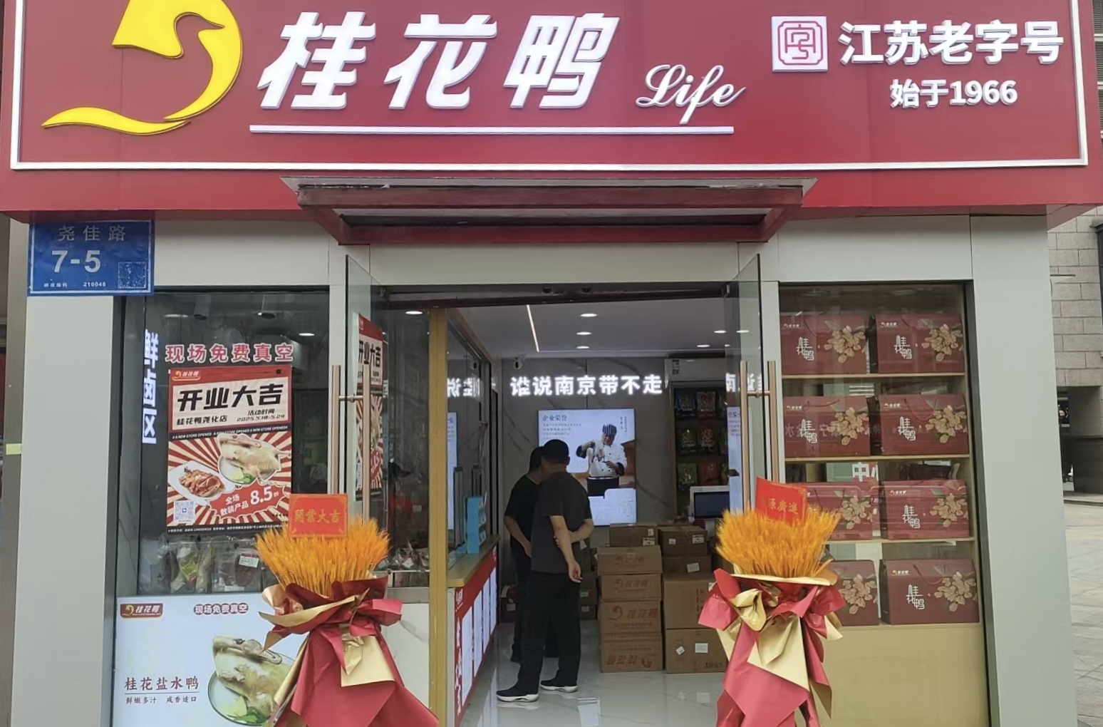 桂花鴨堯化門與丁家莊Life門店，煥新歸來，雙喜臨門！