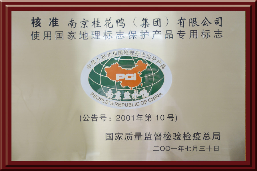 中歐地理標(biāo)志協(xié)定助南京鹽水鴨“暢游”歐洲市場